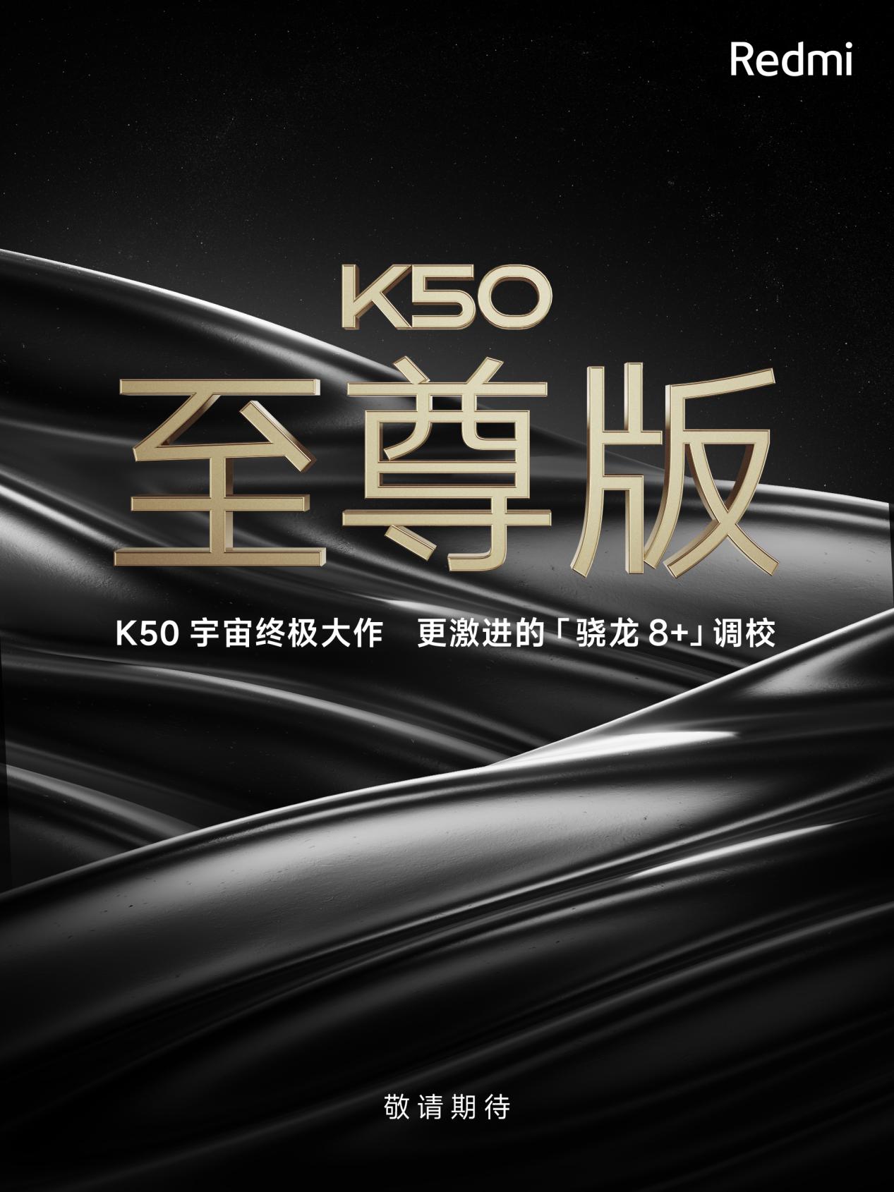 红米手机|红米K50至尊版预热，配置发布日全曝光