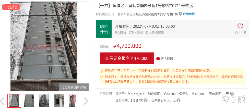 北京市|【北京东城区】西营房刚需一居室7.5折,470W起拍!