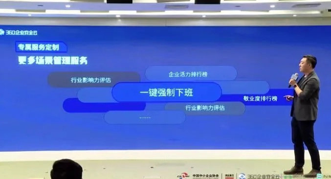 |360上线一键强制下班功能