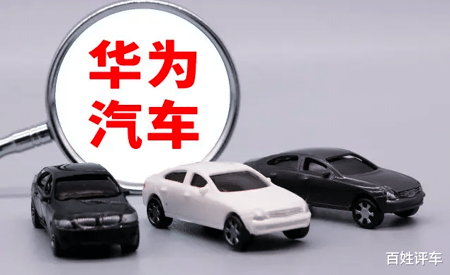 华为|华为专利技术授权1500万辆新车,为盈利开始狂奔!