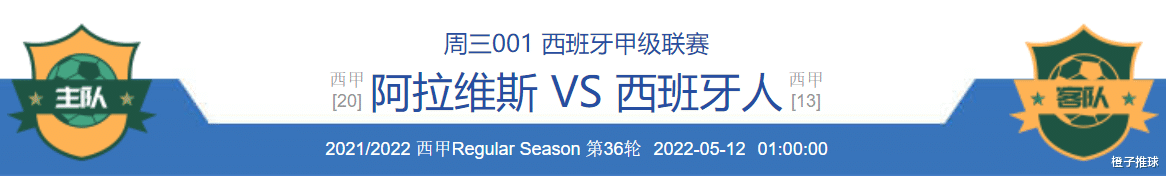 塞维利亚|5/11周三竞彩：阿拉维斯VS西班牙人、塞维利亚VS马洛卡；附8场扫盘
