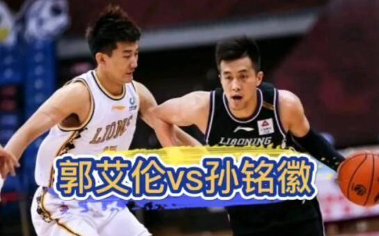郭艾伦|杨毅说全世界有2000个比郭艾伦孙明辉出色的后卫,实际上可能更多