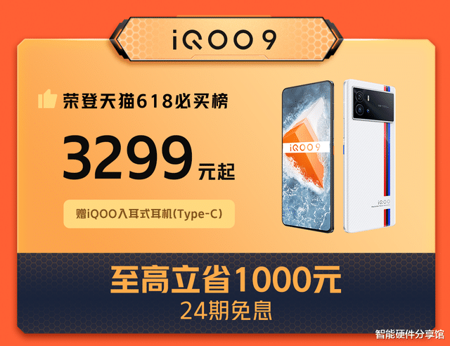 iqoo|iQOO 618天猫终极福利！爆款机型至高省1600