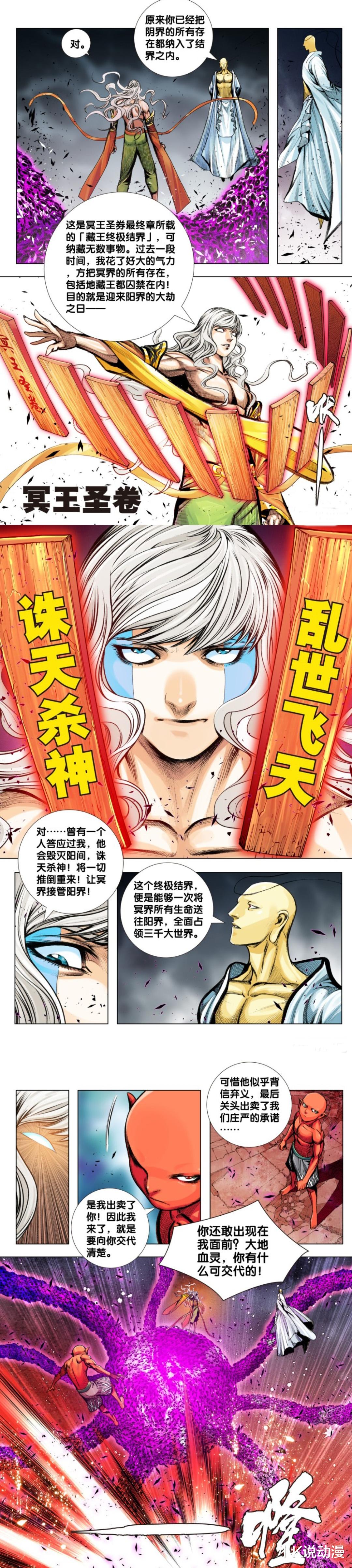 神战权力之眼|西行神战篇99话,大地血灵对战佛中魔!