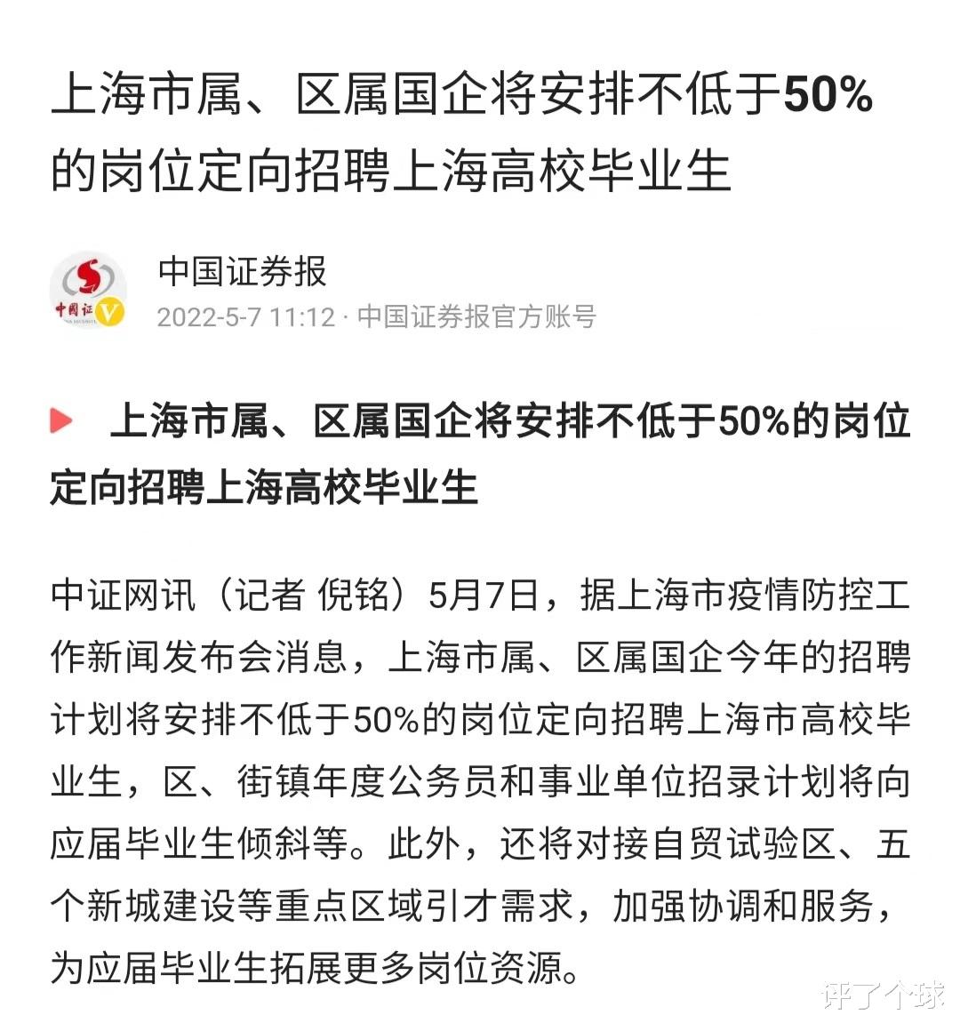 上海市|上海：国企不低于50%定向招收上海高校毕业生，是不是就业歧视？
