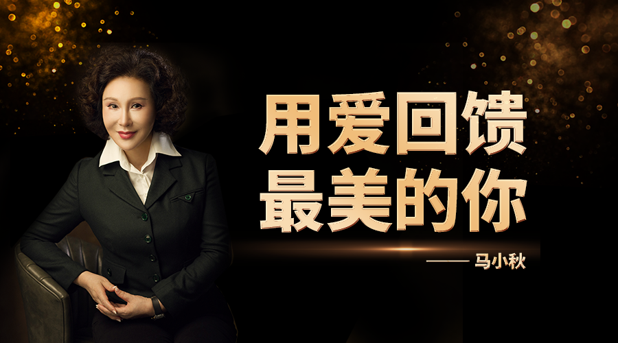 医生 马小秋：用爱回馈最美的你