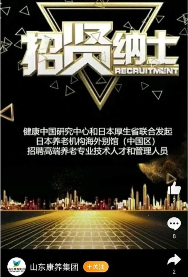生肖|邀请50万日本老人赴山东养老？引发争论：发展经济还是网络炒作？