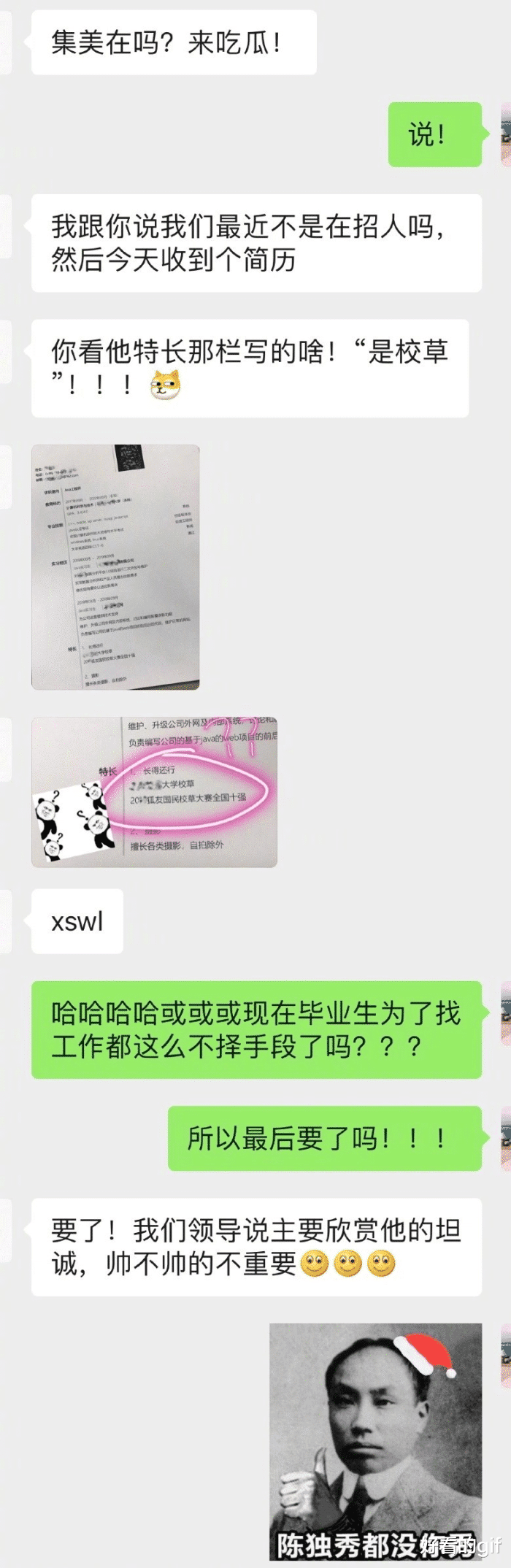 育碧|“无意间看到求职者简历上的特长，哈哈哈哈...陈独秀都没你秀！”