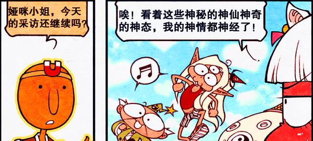 漫画|二郎的迷妹“变心”了？温柔木吒成新挚爱，娅咪：别怪我无情！