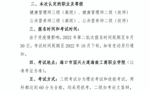 考试|健康管理师考试服务：部分地区将于9月开展健康管理师考试，速看