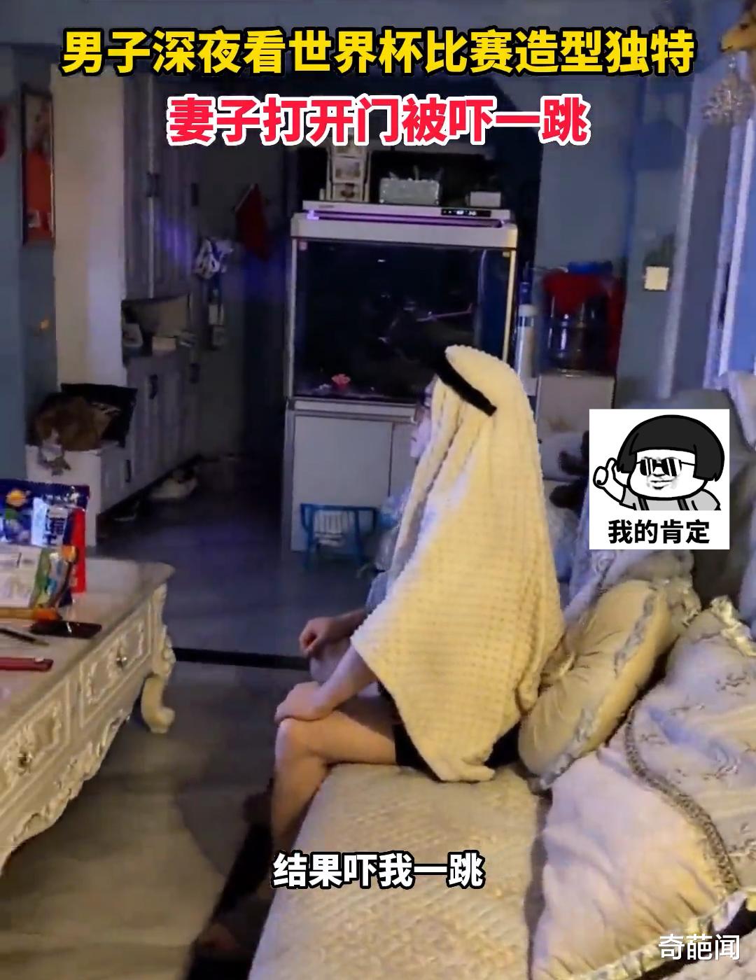 男子半夜看世界杯没声响,妻子打开门吓懵:人在兰州心在卡塔尔!