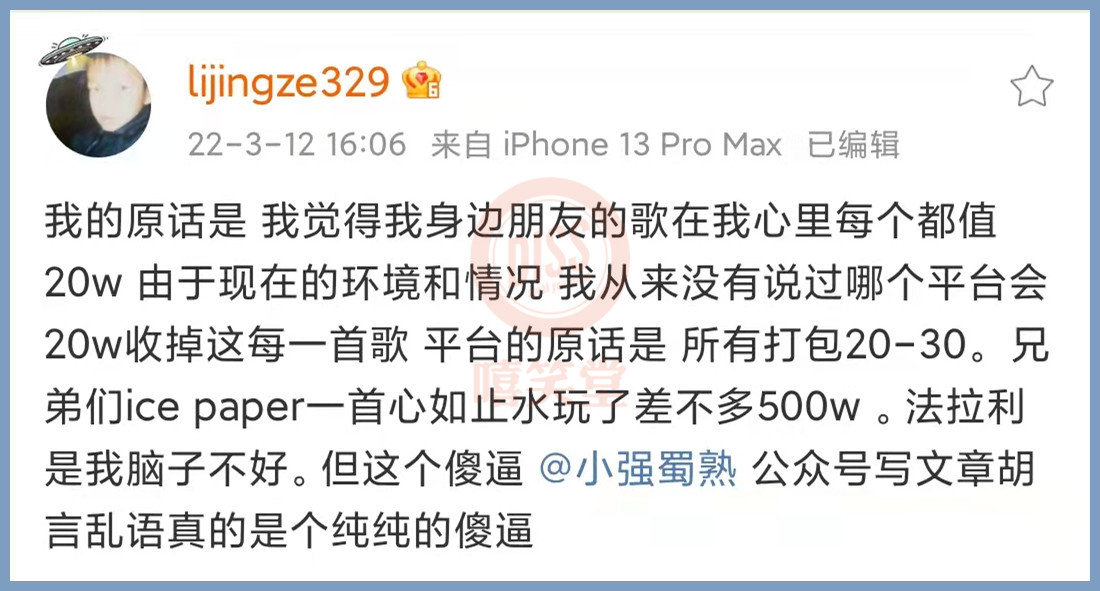 欧美明星|当事人公开回应!贝贝曝光IcePaper一首歌收入500万,并官宣新组织