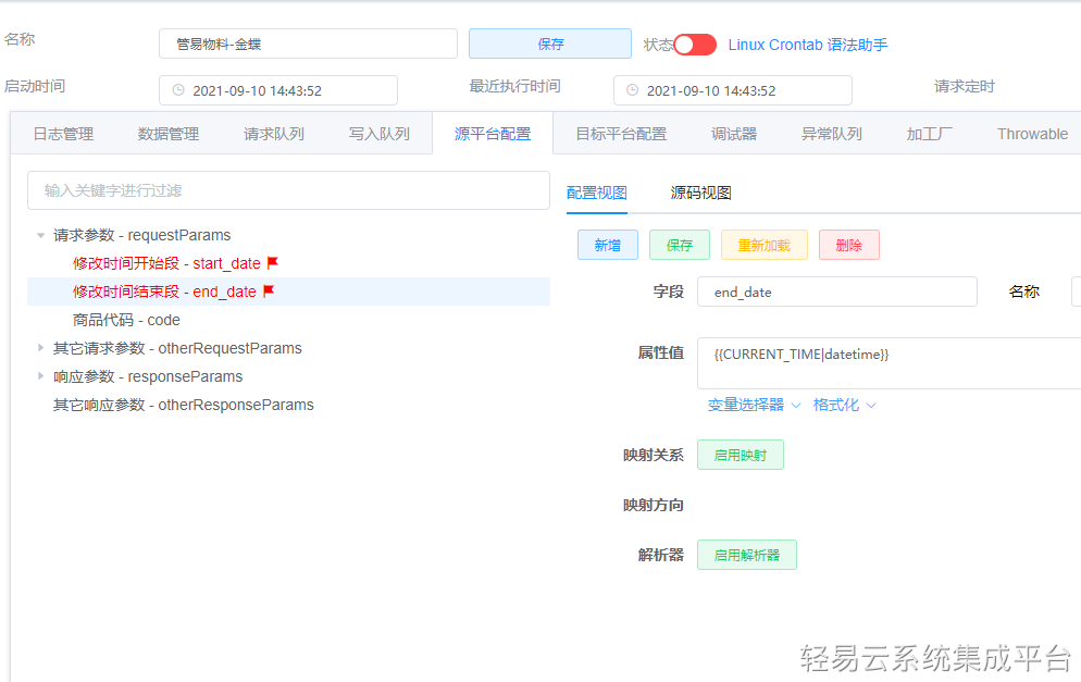 金蝶|快速可视化的配置系统集成
