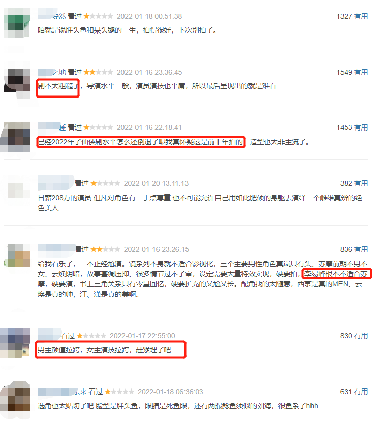 李易峰|今年三部鲛人题材剧，李易峰扑了，任嘉伦被嘲讽，肖战也不被看好