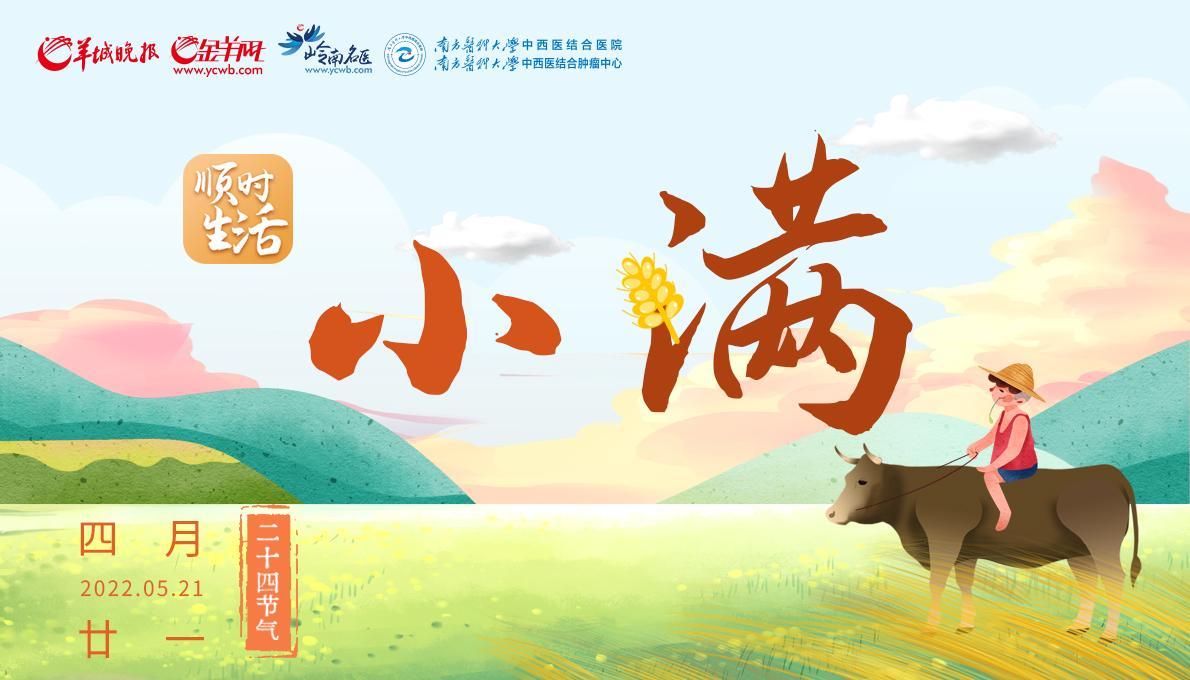 脾胃|顺时生活|小满水气来 防湿不可怠