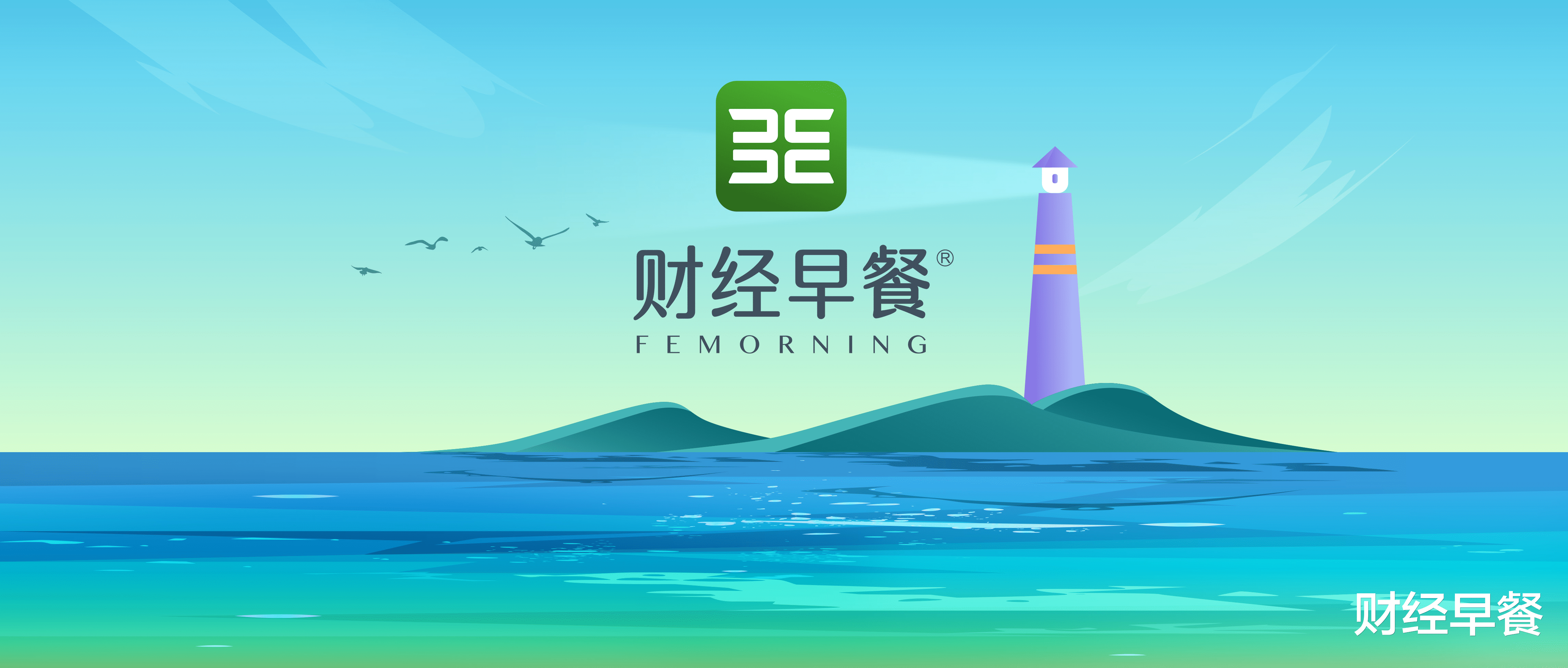 【财经早餐】2022.10.15星期六