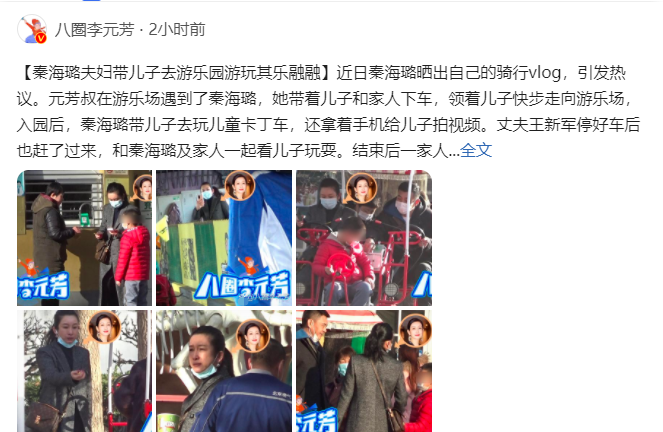 秦海璐|秦海璐携家人骑脚踏车！背万元包素颜显浮肿，患巨婴症儿子颜值高