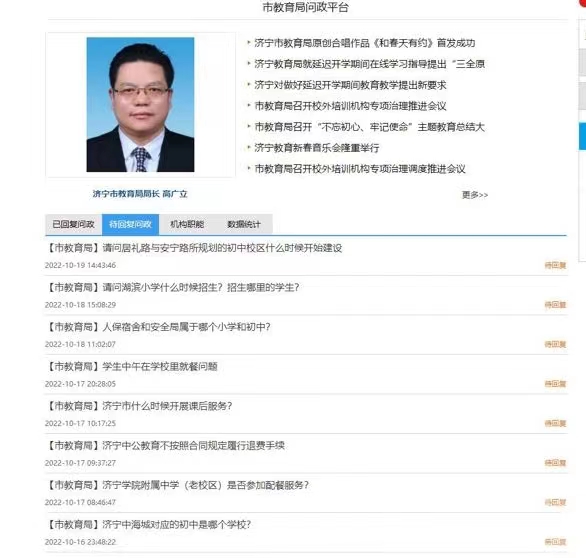 网友喊话:济宁教育局该回复了!