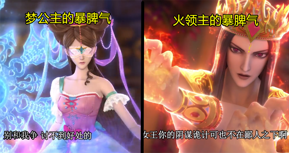 叶罗丽|叶罗丽：火领主和梦公主有多像？都躺着出场，都爱惹水王子生气