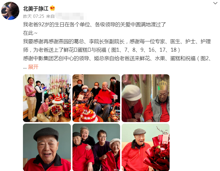 |92岁于洋在养老院庆生!穿着喜庆气氛好,表情慈祥精神不错