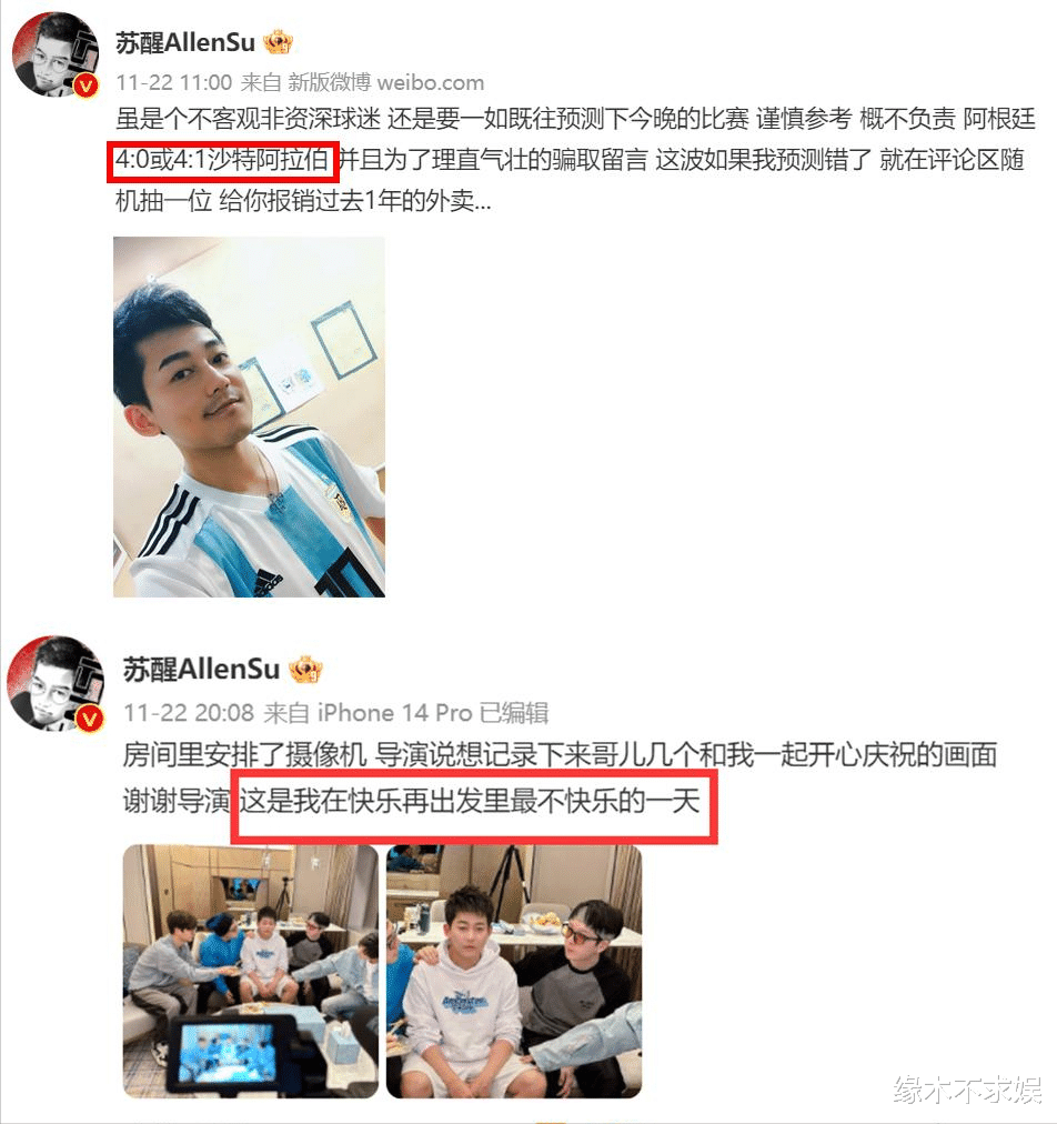 刘畊宏|梅西进球后，刘畊宏、苏醒太疯狂，苏醒用娱乐圈比喻世界杯关系