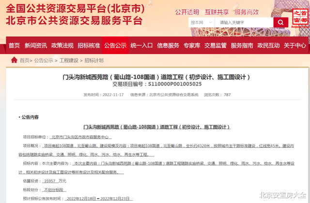 总投资约4.58亿元！门头沟新城路网“一横一纵”有大进展
