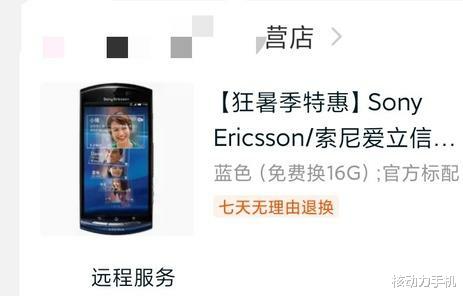 网贷平台|为什么索爱手机突然消失了？