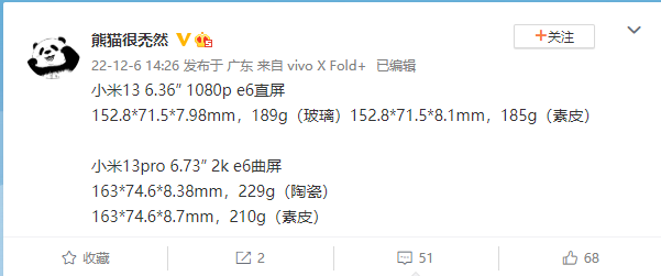 小米科技|层出不穷，小米 13 /13 Pro官方海报与尺寸重量信息曝光！