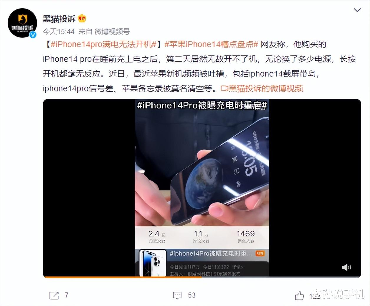 iPhone14Pro再次翻车，用户满电无法开机，iOS口碑崩了？