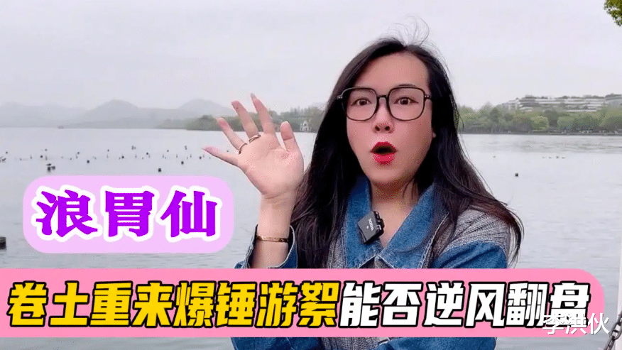 浪胃仙|分道扬镳后,浪胃仙风生水起,游絮锒铛入狱,到底是谁在撒谎?