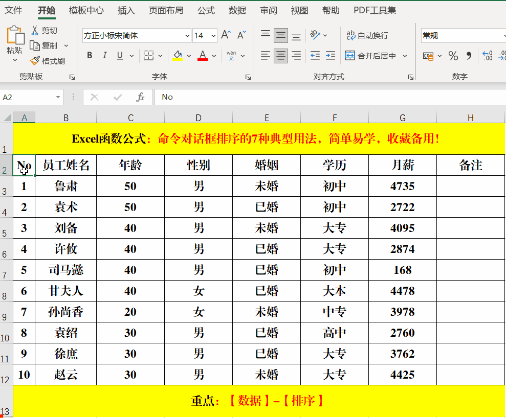智能手机|命令对话框排序的7种典型用法,简单易学,收藏备用!