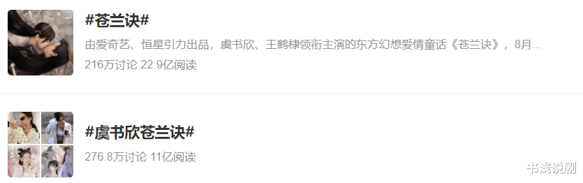 苍兰诀|全网热度33亿,《苍兰诀》定档,《沉香如屑》的对手来了!