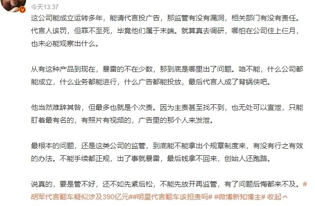 胡军|胡军否认代言产品暴雷390亿:合约早已到期,一直积极沟通协助