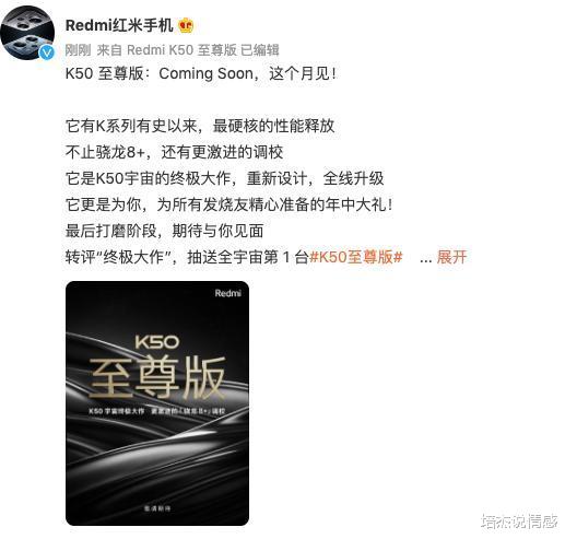 跑分|RedmiK50至尊版本周推出,预装MIUI13,跑分提前揭晓