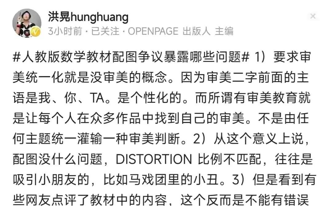 洪晃|教材插图事件洪晃发文道歉，肖鹰强硬回应：不把网络狂犬当人