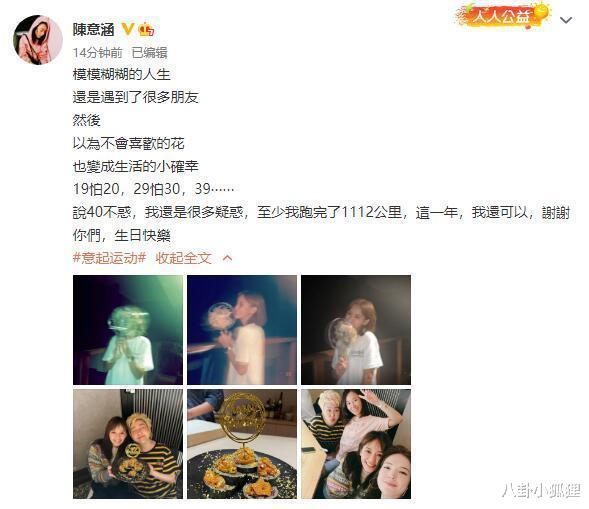 陈意涵|陈意涵晒40岁庆生照，与林心如许玮甯聚餐，三大美人同框超养眼