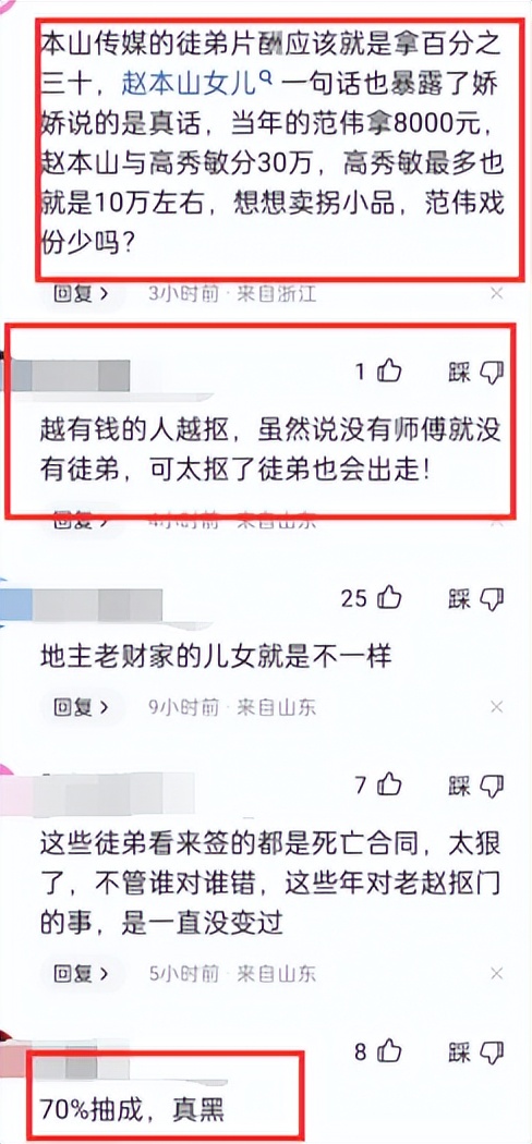 本山传媒|球球曝本山传媒跟徒弟分账三七分 网友：太黑了 他们反是有道理的