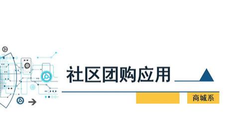 淘宝|社区团购是什么？如何开发一个社区团购商城？
