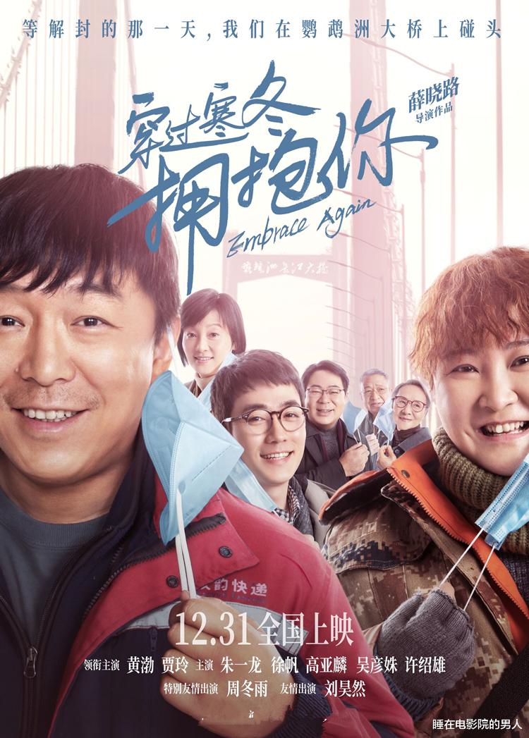 穿过寒冬拥抱你|如坐针毡——「抗疫题材电影」——观众们为什么越来越不买账