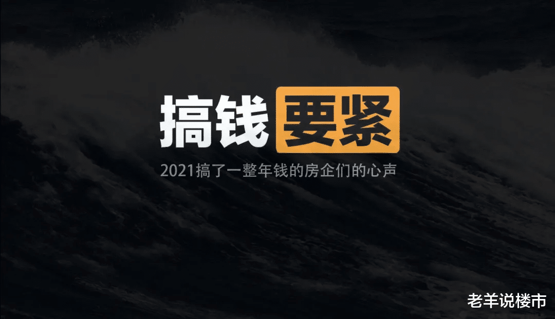 房价|年关开发商难过，四处“搞钱”！有“三道红线”绿档都翻车？