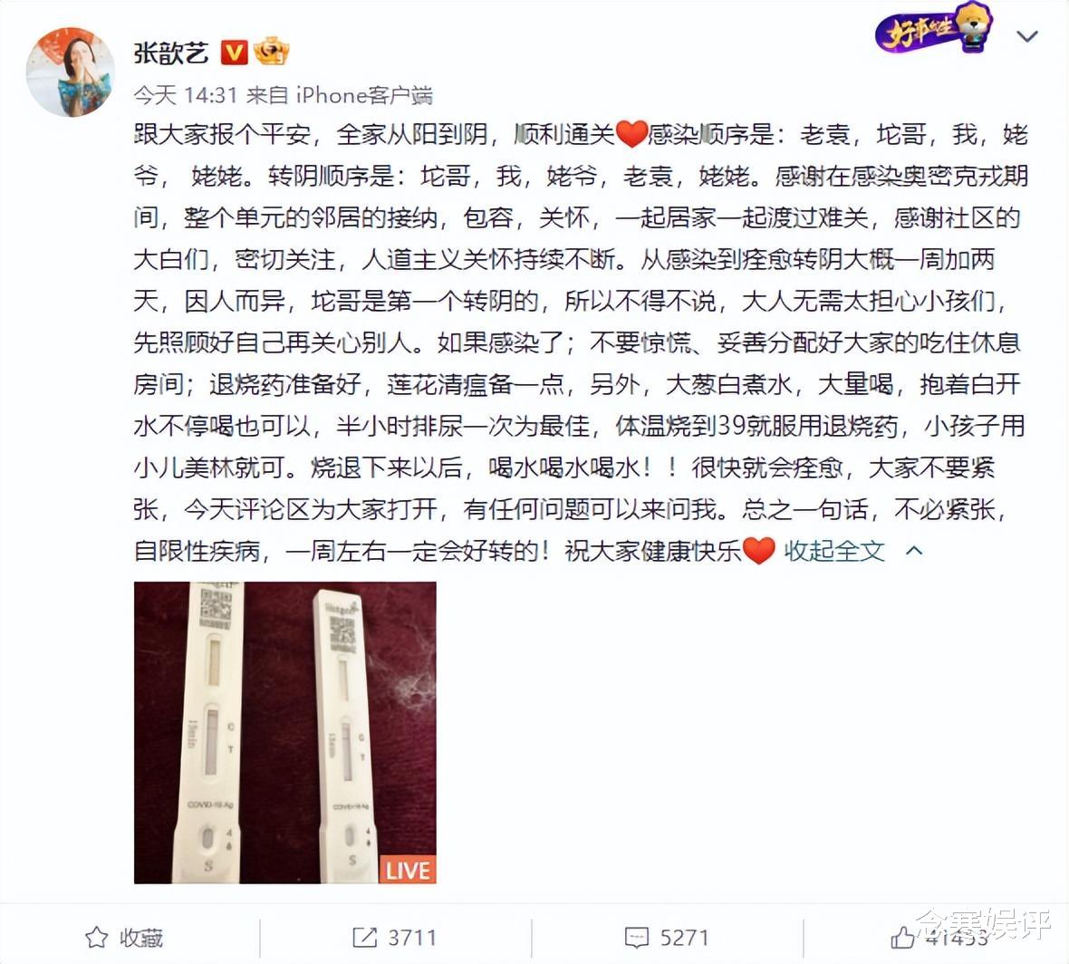 宋茜|张歆艺自曝全家被感染，分享居家隔离治疗方法，吃药喝水心态要好