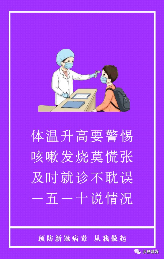 防疫知识不能丢，记住这些顺口溜