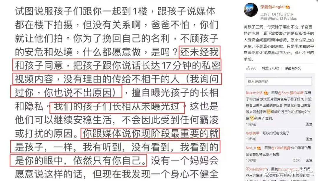 贾静雯|“李靓蕾，果然出事了！”用命惩罚王力宏，不值