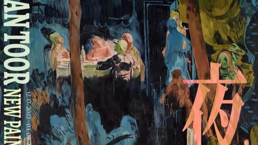 美术馆|萨勒曼·图：夜虹将首次在亚洲美术馆个展展出