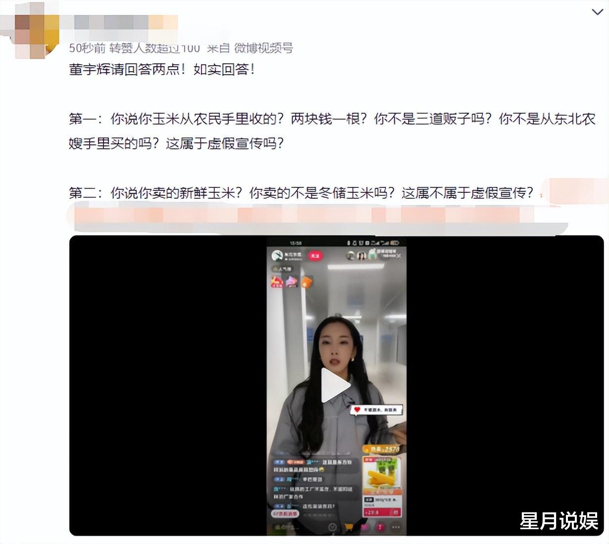 配音|东方甄选回应下架玉米,董宇辉工作不受影响,将与主持人倪萍合作