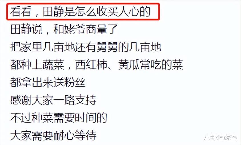 鸡蛋|田静直播10分钟人气破万，给粉丝送菜，被嘲收买人心，网友：可笑