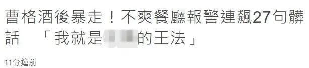 曹格|强迫女客陪酒，失控打人！大牌男歌手的酒后真面目被曝光