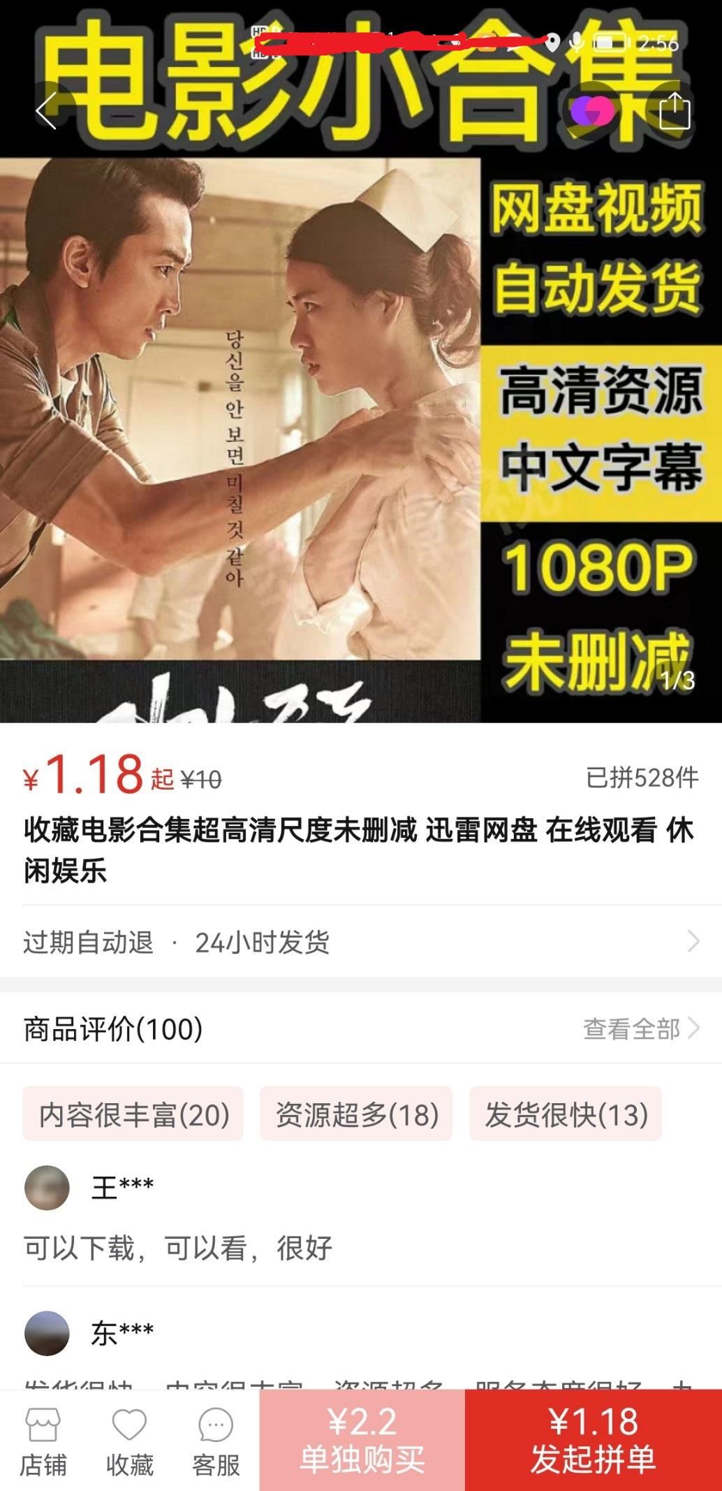 拼多多上面存在赌博和色情暗示产品,这是对法律砍一刀?