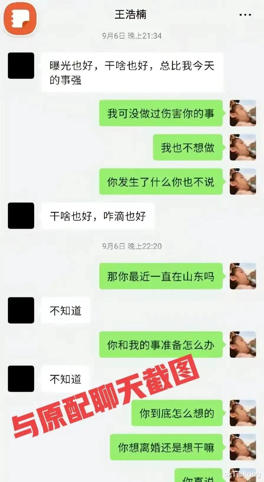 山东省|网红王浩楠被爆出轨，被当场捉奸后，持刀威胁妻子