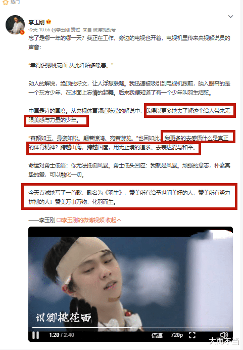李玉刚|李玉刚为羽生结弦写歌，用实际行动打了黄大宪一记漂亮的耳光